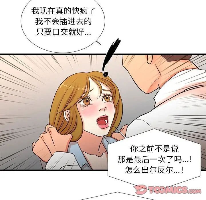 《昂贵的交易》漫画最新章节第12话免费下拉式在线观看章节第【22】张图片