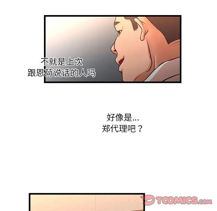 《昂贵的交易》漫画最新章节第12话免费下拉式在线观看章节第【50】张图片