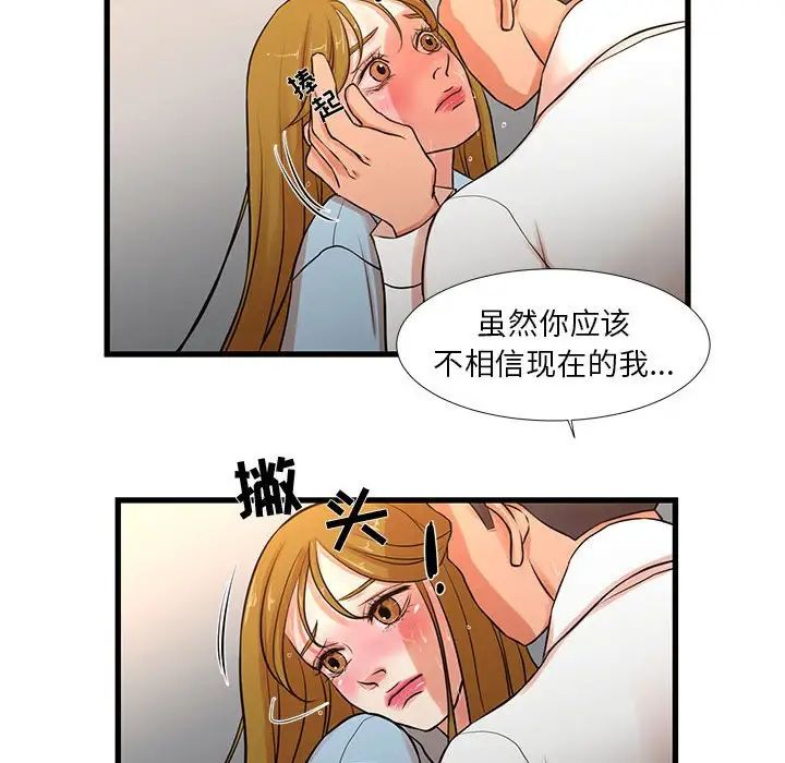 《昂贵的交易》漫画最新章节第12话免费下拉式在线观看章节第【41】张图片