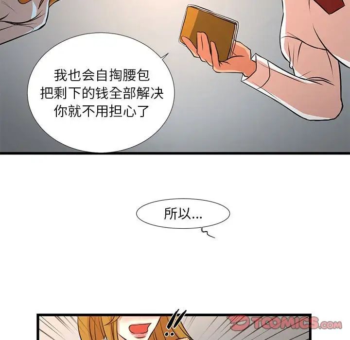 《昂贵的交易》漫画最新章节第12话免费下拉式在线观看章节第【20】张图片