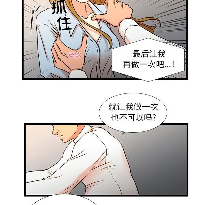 《昂贵的交易》漫画最新章节第12话免费下拉式在线观看章节第【21】张图片