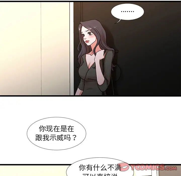 《昂贵的交易》漫画最新章节第12话免费下拉式在线观看章节第【6】张图片