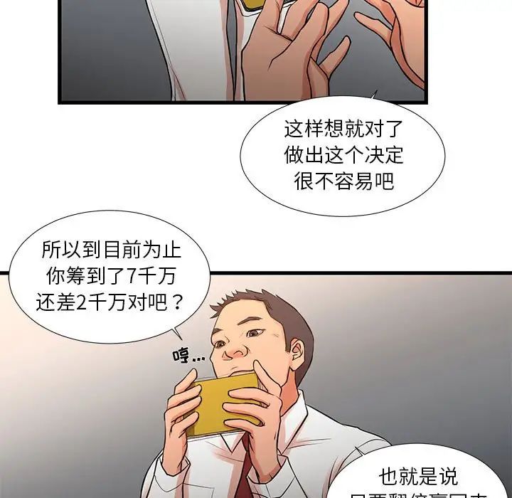 《昂贵的交易》漫画最新章节第12话免费下拉式在线观看章节第【17】张图片