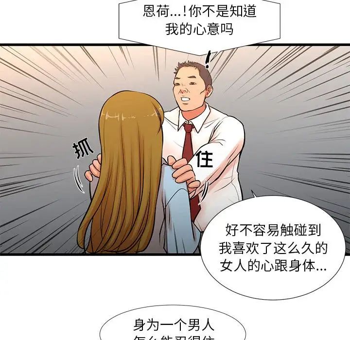 《昂贵的交易》漫画最新章节第12话免费下拉式在线观看章节第【23】张图片