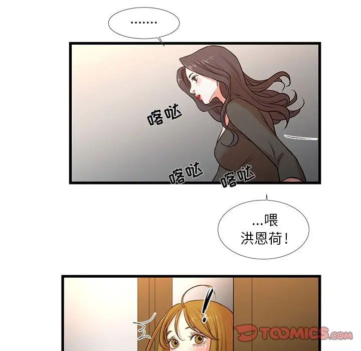 《昂贵的交易》漫画最新章节第12话免费下拉式在线观看章节第【52】张图片