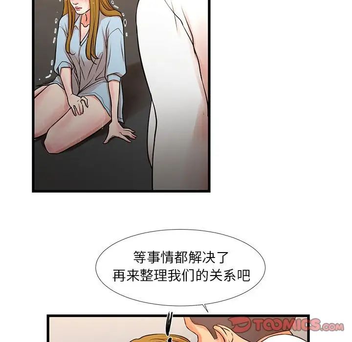 《昂贵的交易》漫画最新章节第12话免费下拉式在线观看章节第【40】张图片