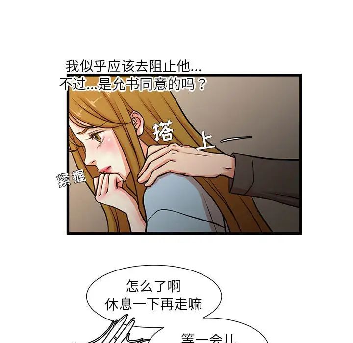 《昂贵的交易》漫画最新章节第13话免费下拉式在线观看章节第【40】张图片