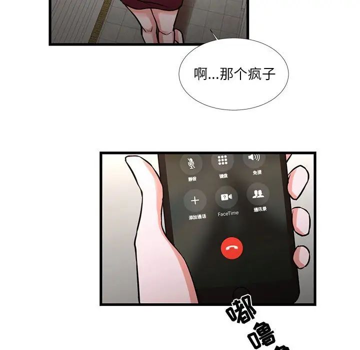 《昂贵的交易》漫画最新章节第16话免费下拉式在线观看章节第【39】张图片