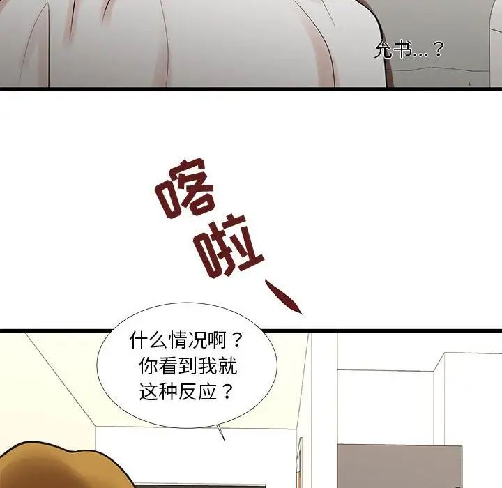 《昂贵的交易》漫画最新章节第16话免费下拉式在线观看章节第【84】张图片