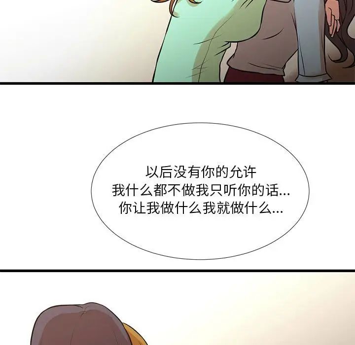 《昂贵的交易》漫画最新章节第16话免费下拉式在线观看章节第【89】张图片