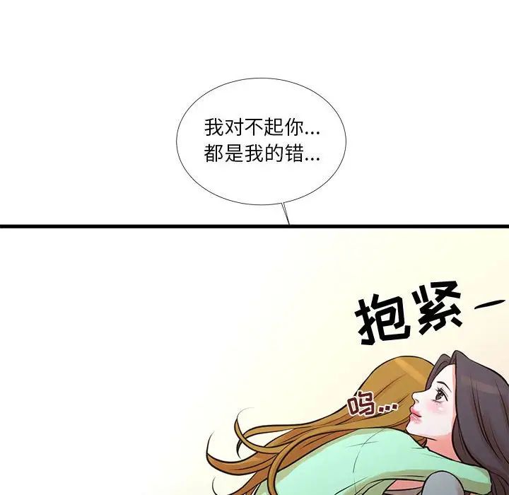 《昂贵的交易》漫画最新章节第16话免费下拉式在线观看章节第【88】张图片