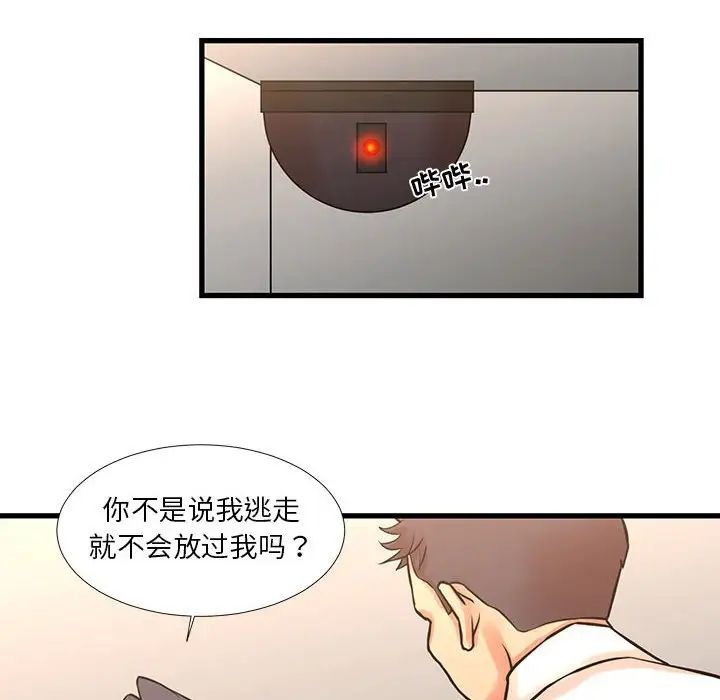 《昂贵的交易》漫画最新章节第16话免费下拉式在线观看章节第【53】张图片