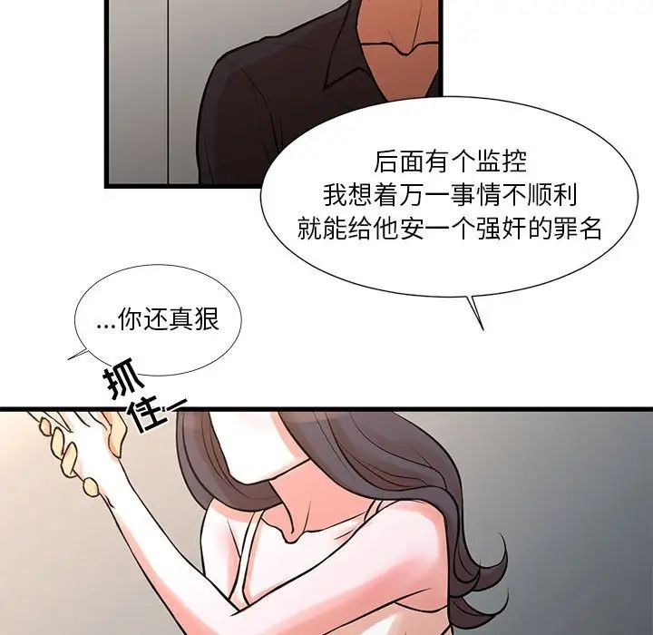 《昂贵的交易》漫画最新章节第16话免费下拉式在线观看章节第【63】张图片