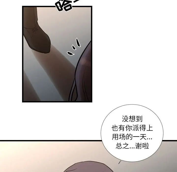 《昂贵的交易》漫画最新章节第16话免费下拉式在线观看章节第【60】张图片