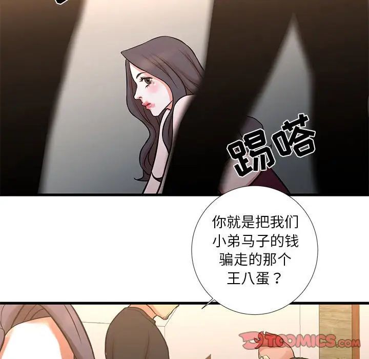 《昂贵的交易》漫画最新章节第16话免费下拉式在线观看章节第【58】张图片