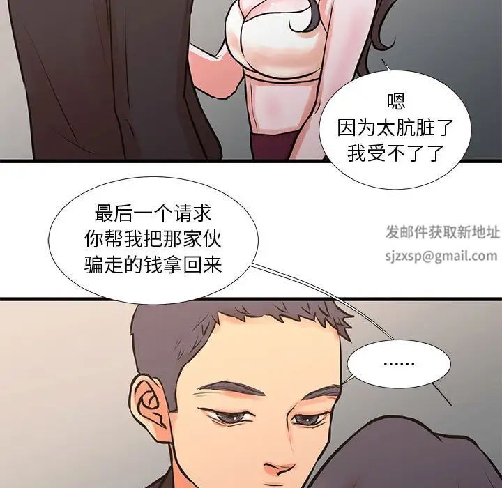 《昂贵的交易》漫画最新章节第16话免费下拉式在线观看章节第【67】张图片