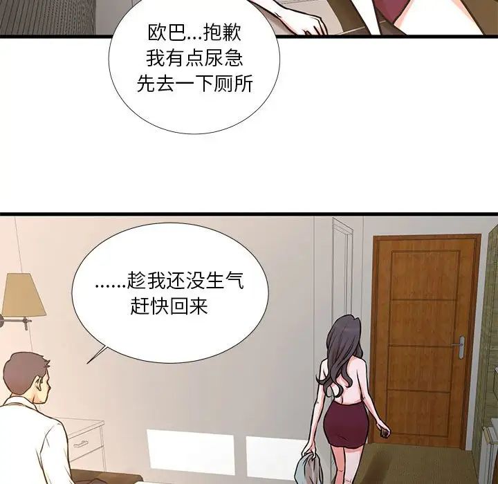 《昂贵的交易》漫画最新章节第16话免费下拉式在线观看章节第【36】张图片