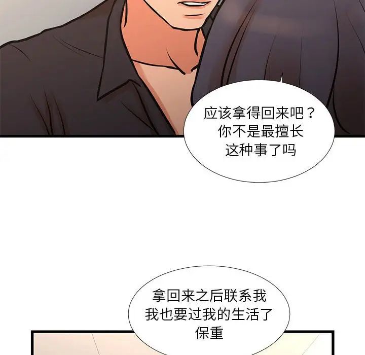 《昂贵的交易》漫画最新章节第16话免费下拉式在线观看章节第【68】张图片