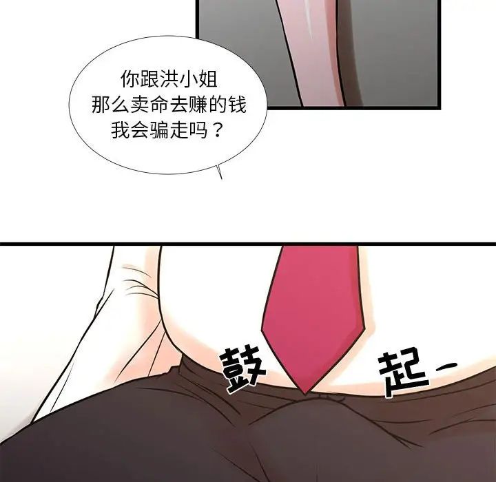 《昂贵的交易》漫画最新章节第16话免费下拉式在线观看章节第【21】张图片