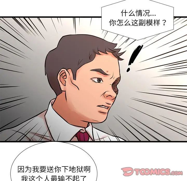 《昂贵的交易》漫画最新章节第16话免费下拉式在线观看章节第【46】张图片