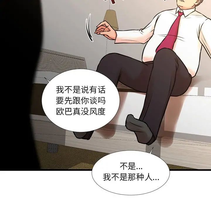 《昂贵的交易》漫画最新章节第16话免费下拉式在线观看章节第【11】张图片