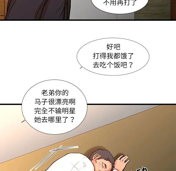 《昂贵的交易》漫画最新章节第16话免费下拉式在线观看章节第【72】张图片