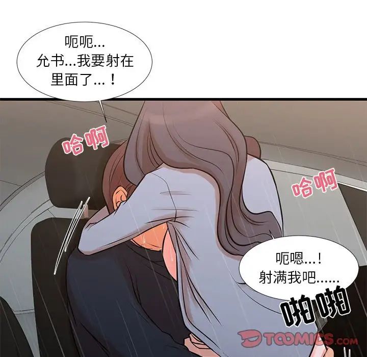 《昂贵的交易》漫画最新章节第18话免费下拉式在线观看章节第【72】张图片