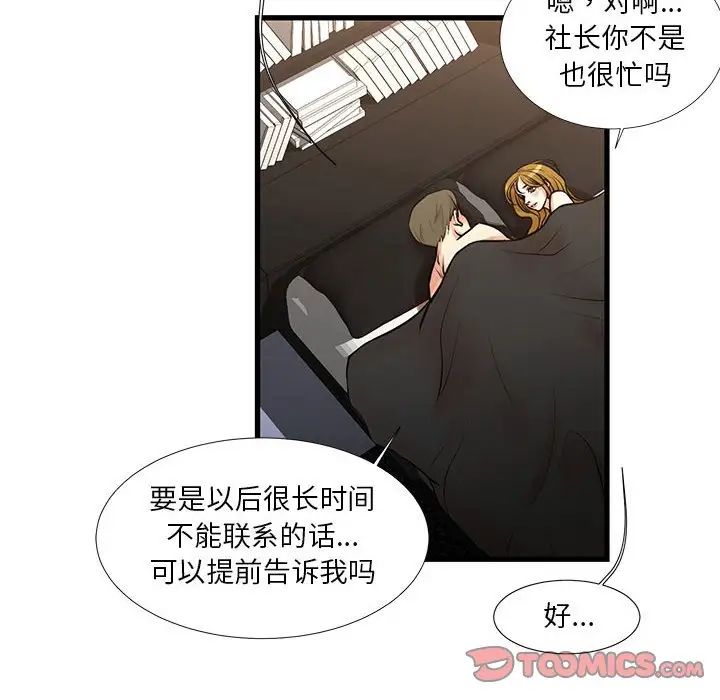 《昂贵的交易》漫画最新章节第18话免费下拉式在线观看章节第【8】张图片