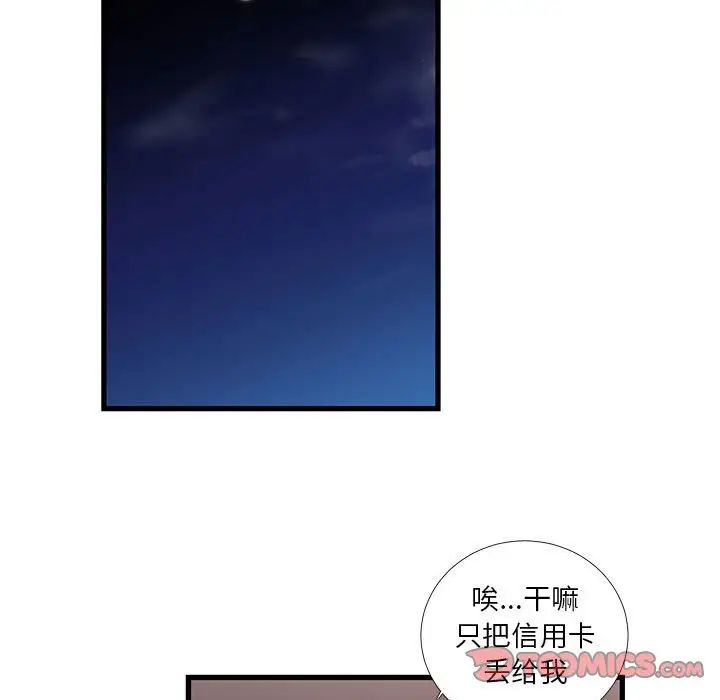 《昂贵的交易》漫画最新章节第18话免费下拉式在线观看章节第【52】张图片