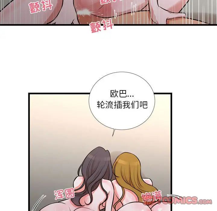 《昂贵的交易》漫画最新章节第18话免费下拉式在线观看章节第【44】张图片