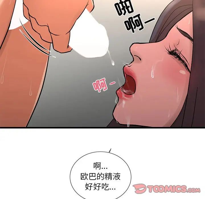 《昂贵的交易》漫画最新章节第18话免费下拉式在线观看章节第【50】张图片