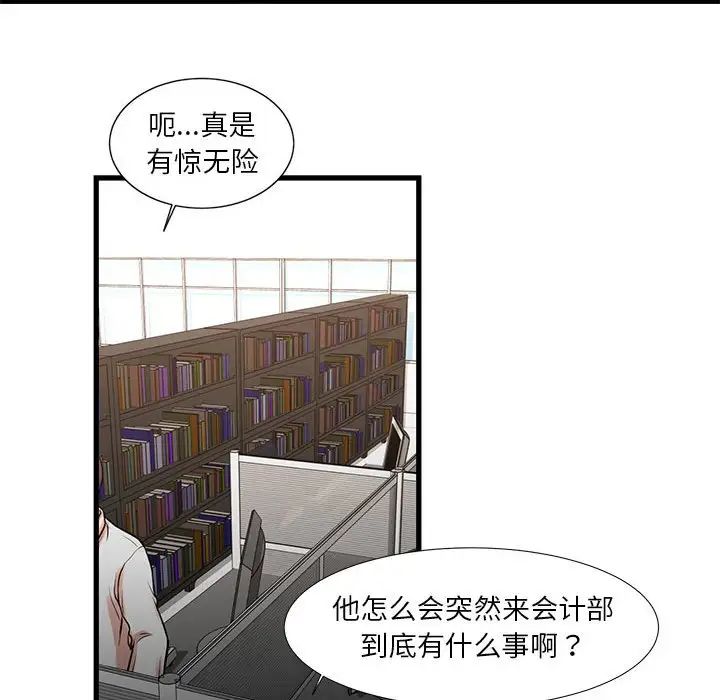 《昂贵的交易》漫画最新章节第18话免费下拉式在线观看章节第【23】张图片