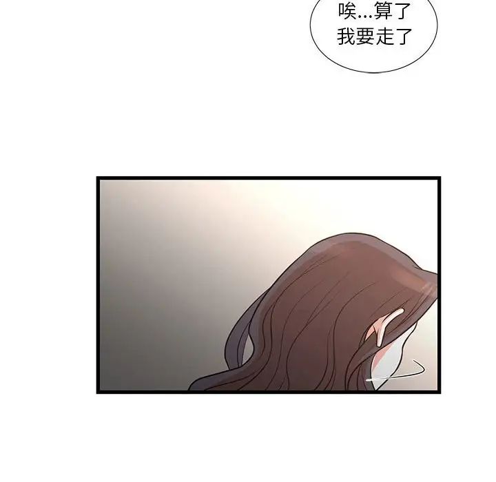 《昂贵的交易》漫画最新章节第18话免费下拉式在线观看章节第【33】张图片