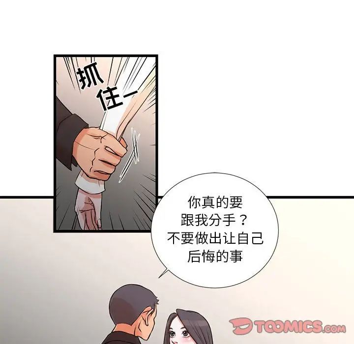 《昂贵的交易》漫画最新章节第18话免费下拉式在线观看章节第【34】张图片