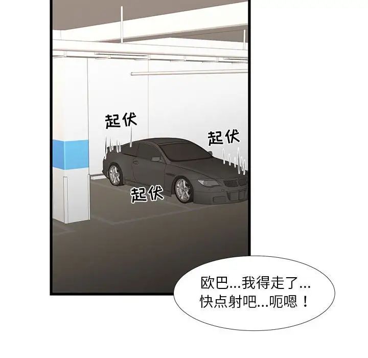 《昂贵的交易》漫画最新章节第18话免费下拉式在线观看章节第【71】张图片