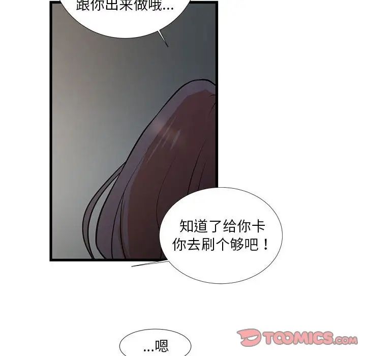 《昂贵的交易》漫画最新章节第18话免费下拉式在线观看章节第【74】张图片