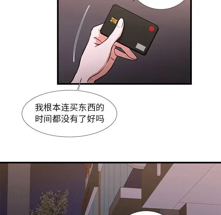 《昂贵的交易》漫画最新章节第18话免费下拉式在线观看章节第【53】张图片