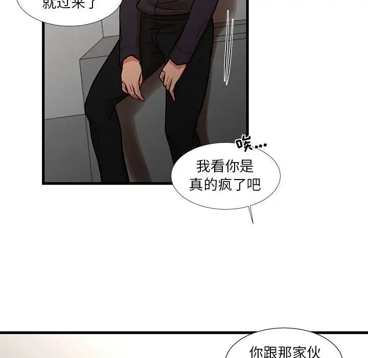 《昂贵的交易》漫画最新章节第18话免费下拉式在线观看章节第【31】张图片