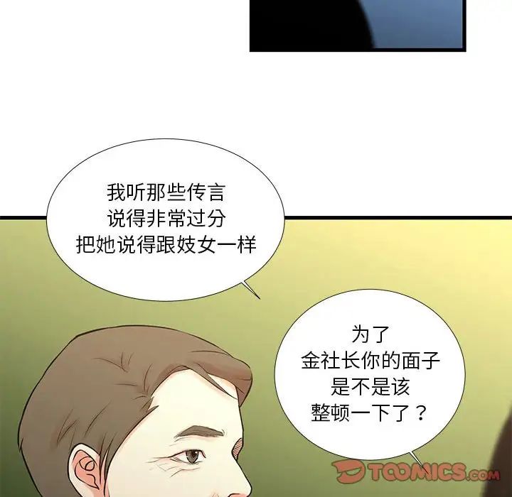 《昂贵的交易》漫画最新章节第18话免费下拉式在线观看章节第【68】张图片