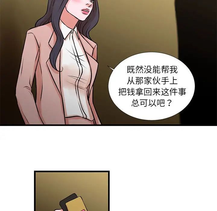 《昂贵的交易》漫画最新章节第20话免费下拉式在线观看章节第【11】张图片