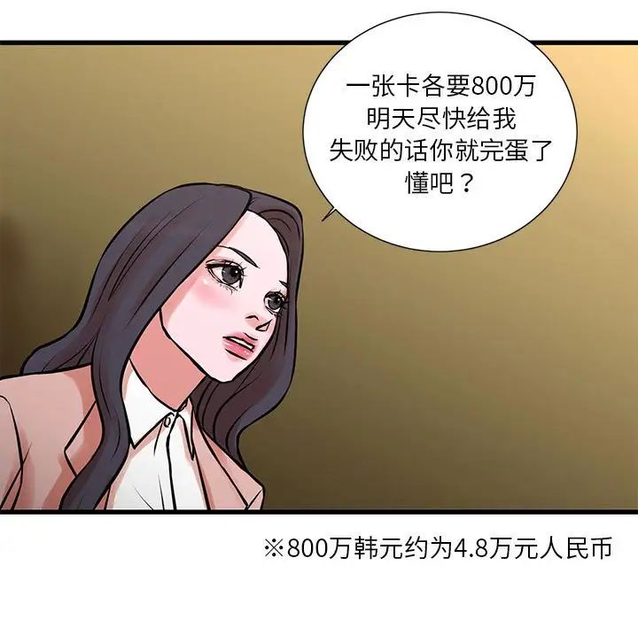 《昂贵的交易》漫画最新章节第20话免费下拉式在线观看章节第【13】张图片