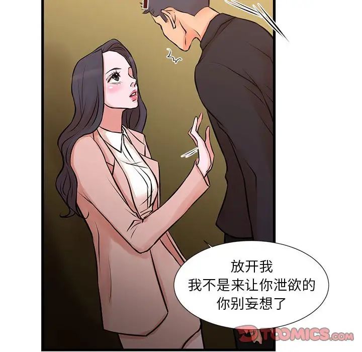 《昂贵的交易》漫画最新章节第20话免费下拉式在线观看章节第【8】张图片