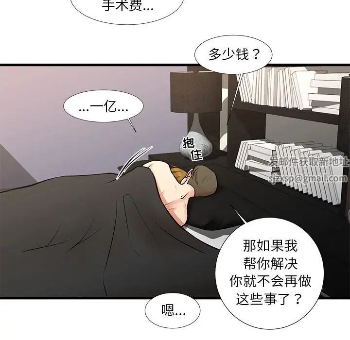 《昂贵的交易》漫画最新章节第20话免费下拉式在线观看章节第【45】张图片