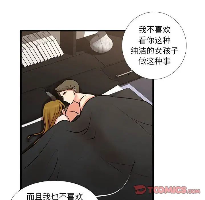 《昂贵的交易》漫画最新章节第20话免费下拉式在线观看章节第【42】张图片