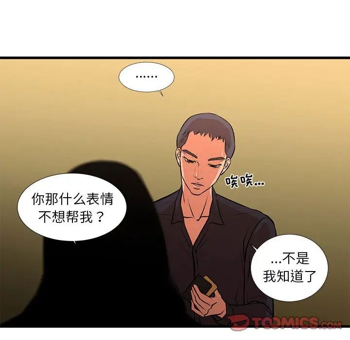 《昂贵的交易》漫画最新章节第20话免费下拉式在线观看章节第【14】张图片