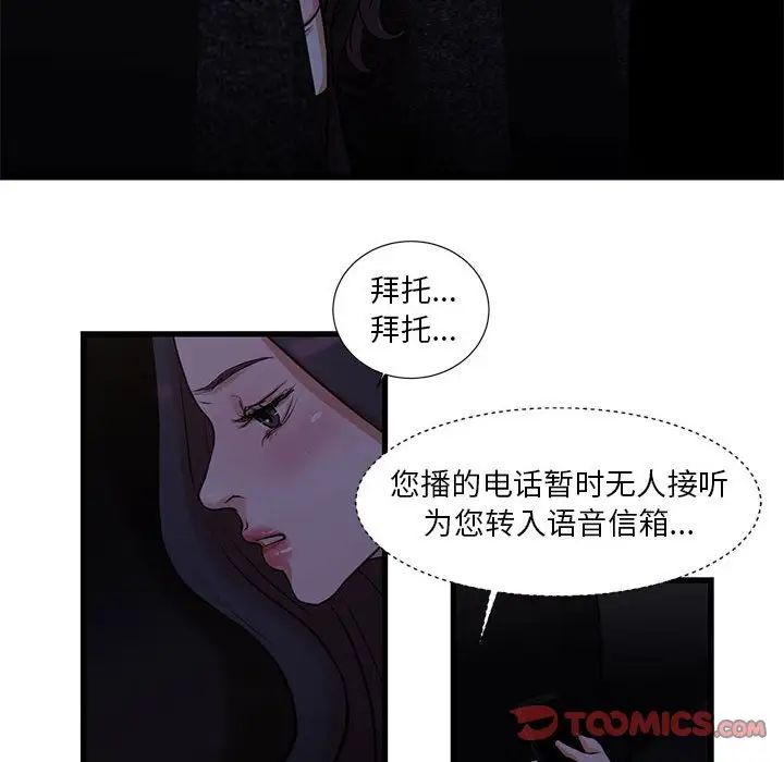 《昂贵的交易》漫画最新章节第20话免费下拉式在线观看章节第【62】张图片