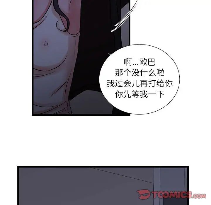 《昂贵的交易》漫画最新章节第20话免费下拉式在线观看章节第【58】张图片