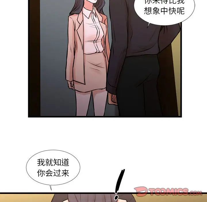 《昂贵的交易》漫画最新章节第20话免费下拉式在线观看章节第【6】张图片