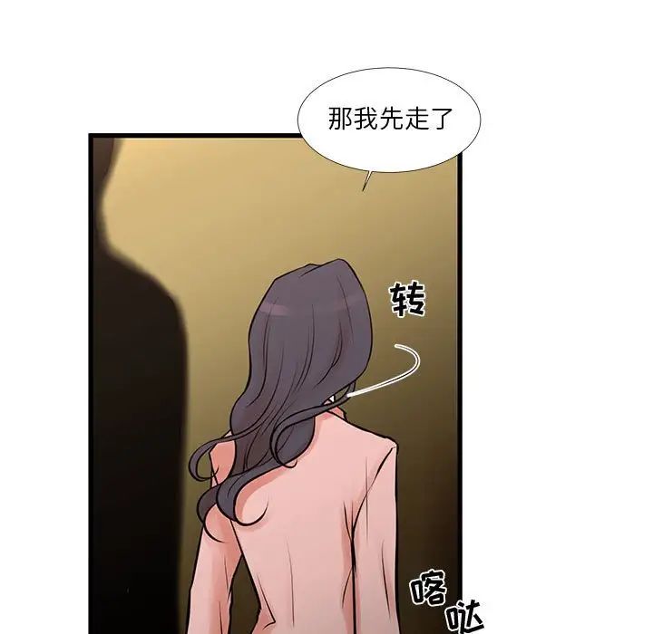 《昂贵的交易》漫画最新章节第20话免费下拉式在线观看章节第【15】张图片