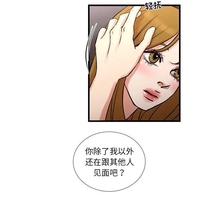 《昂贵的交易》漫画最新章节第20话免费下拉式在线观看章节第【39】张图片